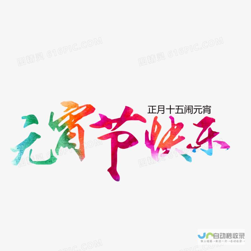 The grand festival is coming on the fifteenth day of the first lunar month
