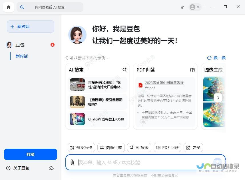 豆包AI助手将推出全新功能