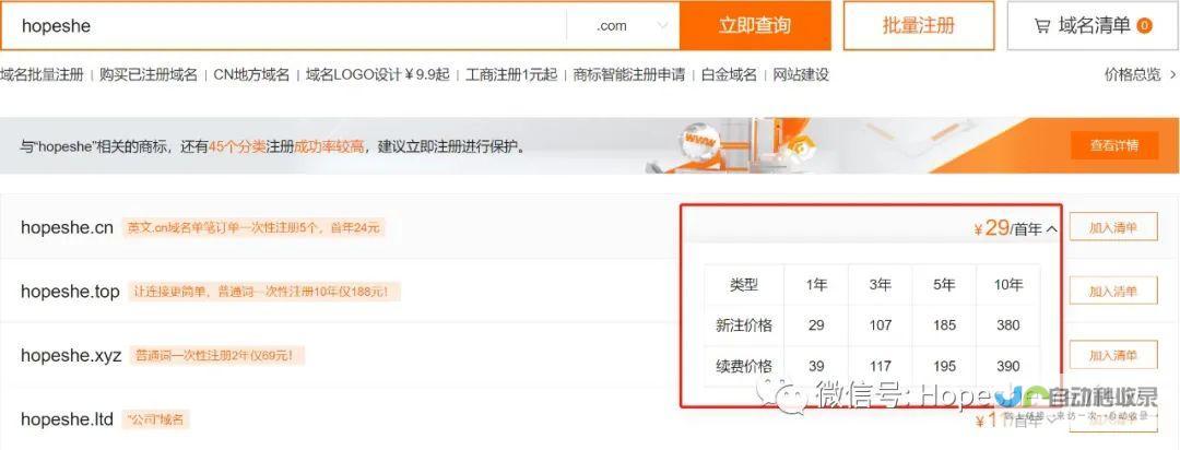 不同域名后缀价格各异