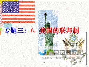 美国内部政治的较量还是外部关系的波折