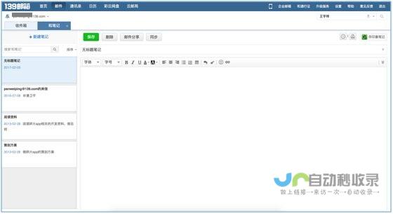 将邮件功能转向OneNote 微软正在逐步调整其服务策略