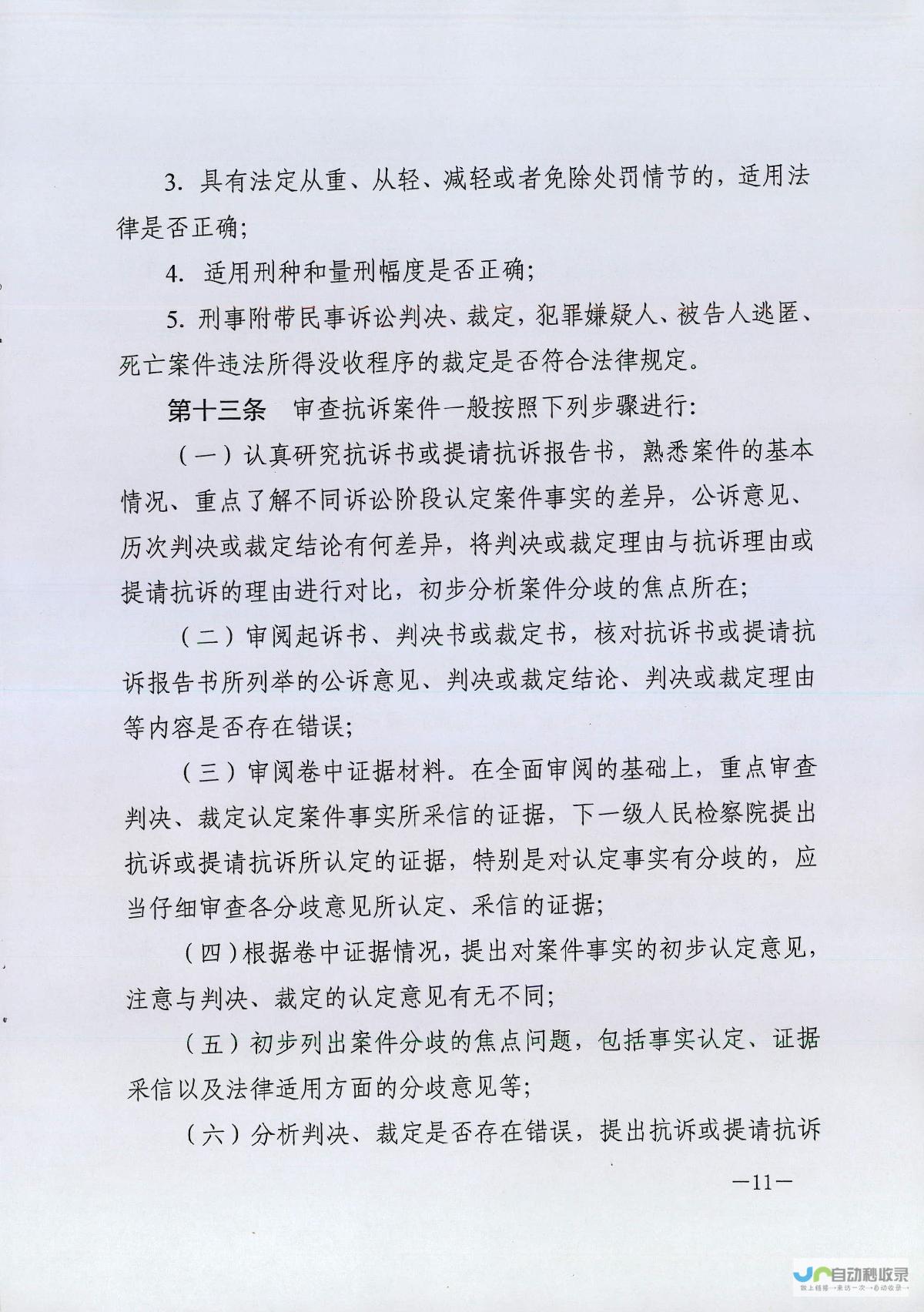 十年抗诉之路终见正义