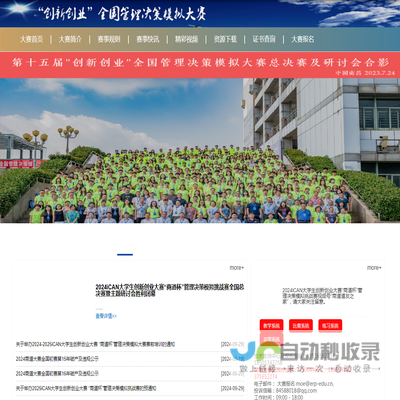 National Management Decision-making Simulation Competition Official Website
