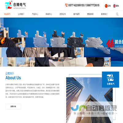 乐清市合腾电气有限公司