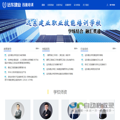 北京市丰台区远东建业职业技能培训学校