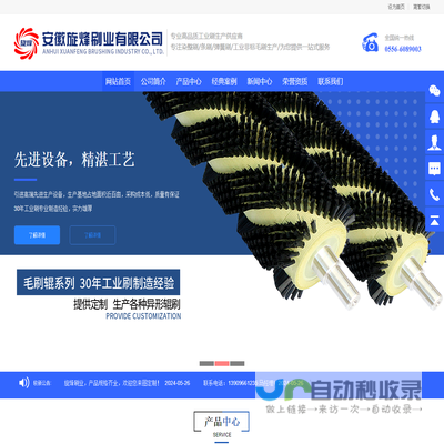 安徽旋烽刷业有限公司
