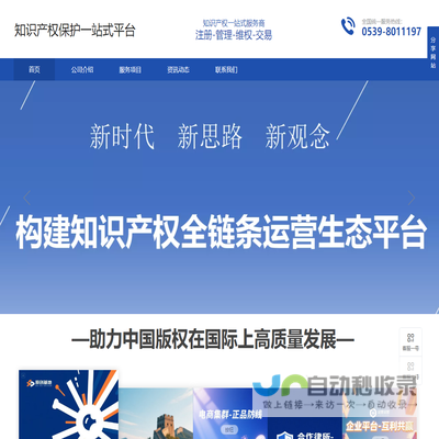 知识产权保护一站式平台