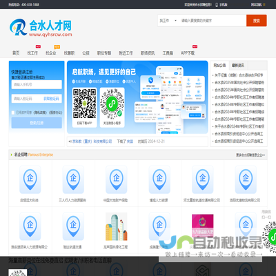 Heshui recruitment information