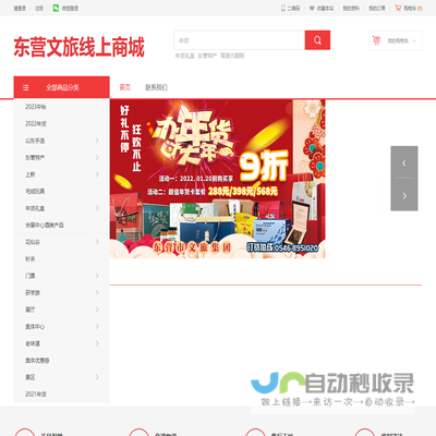 东营文旅线上商城