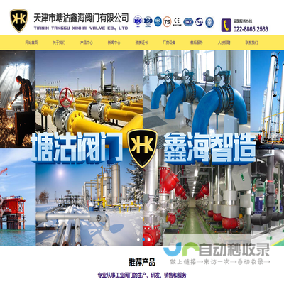 天津市塘沽鑫海阀门有限公司