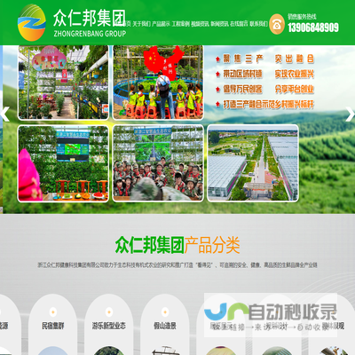 浙江众仁邦健康科技集团有限公司