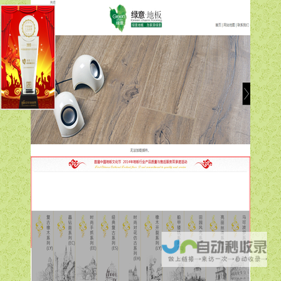 地板十大品牌,强化地板,绿意地板,江苏沙浪地板有限公司