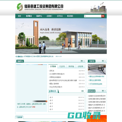仙游县建工投资集团有限公司